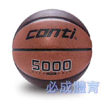 【綠色大地】CONTI 5000系列 籃球 7號籃球 高級PU合成貼皮籃球 PU合成皮籃球 B5000-7-TBR