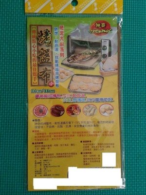 【有吉小舖】佰潔大廚系列烤盤布 (小) 24cm*33cm
