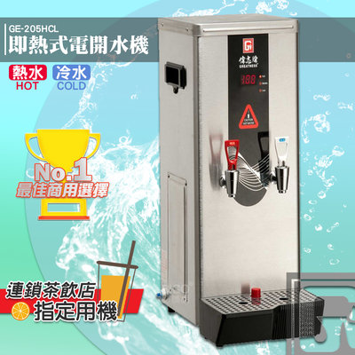 原廠保固附發票~偉志牌 即熱式電開水機 GE-205HCL (冷熱 檯式) 商用飲水機 電熱水機 飲水機 開飲機