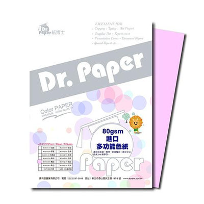Dr.Paper A4 80gsm 雷射噴墨彩色影印紙 桃紅50入