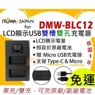 【聯合小熊】ROWA for FZ1000 FZ1000II LCD雙充 USB充電器 DMW-BLC12E