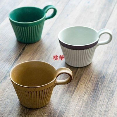 日式粗陶咖啡杯情侶復古咖啡杯子簡約家用網紅陶瓷美式手沖咖啡杯桃華