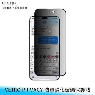 【台南/面交】iPhone 15/plus/pro/max VETRO PRIVACY 防窺 鋼化 疏油/疏水 玻璃貼/保護貼