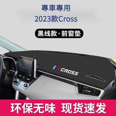 2023款Corolla Cross避光墊 遮陽膜 避光膜 遮陽板 中控儀表臺防晒墊 前臺-極致車品店