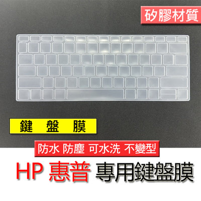 HP 惠普 Probook 430 G6 G7 矽膠材質 矽膠 筆電 鍵盤膜 鍵盤套 鍵盤保護膜 鍵盤保護套
