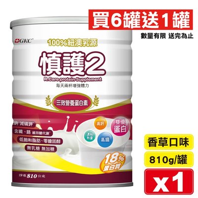 GKC 慎護2 18%蛋白質 三效營養蛋白素 (香草口味) 810g/罐  專品藥局【2016556】