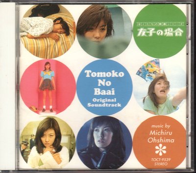 友坂理惠 / 友子的場合  ORIGINAL SOUNDTRACK 日本版 CD