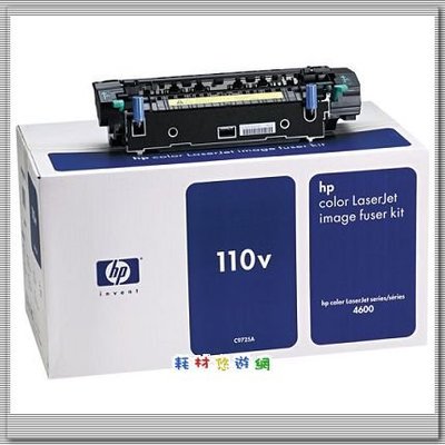 HP CLJ C9725A 熱凝器套件(110V) 適用: HP Color LaserJet 4600