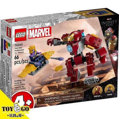 樂高LEGO SUPER HEROES 鋼鐵人 浩克毀滅者 vs 薩諾斯 76263 玩具e哥 76263
