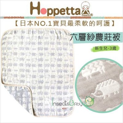 ✿蟲寶寶✿【日本Hoppetta】超人氣！100%天然純棉 透氣柔軟 六層紗農莊被 (90x110cm)
