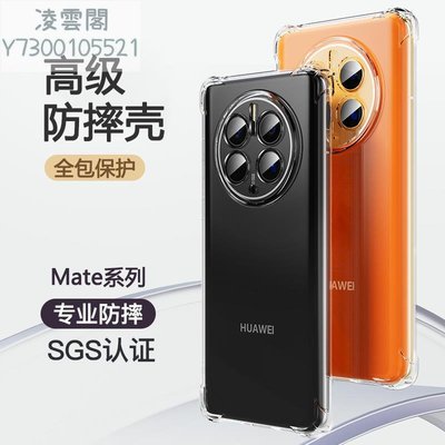 華為Mate50Pro手機殼Mate40透明氣囊mate40pro新款mate50全包E防摔mate30 Pro硅膠RS