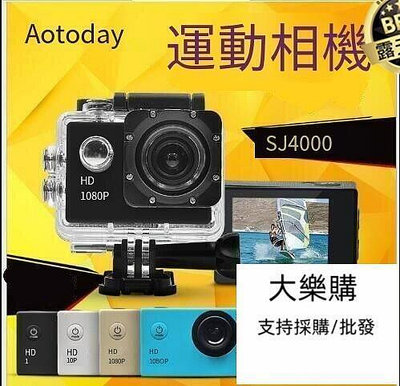 【現貨】下殺·sj4000 運動相機 攝影機 A7戶外航拍迷你 數碼相機 2.0寸30米防水 運動DV 相機 攝影機 微