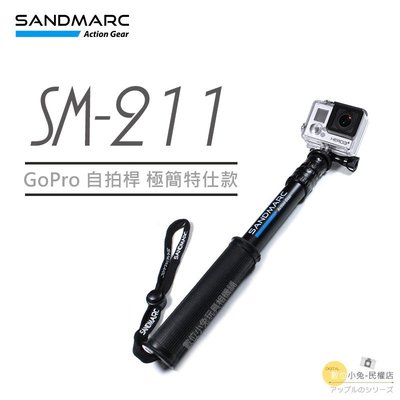數位黑膠兔【SANDMARC SM-211 GoPro 自拍桿 極簡特仕款】Hero 6 7 防水 鋁合金 Action