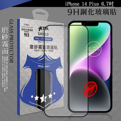 威力家 VXTRA 全膠貼合 iPhone 14 Plus 6.7吋 霧面滿版疏水疏油9H鋼化頂級玻璃膜(黑) 蘋果