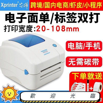 芯燁XP490B 460敏打印機電腦標簽打印機皮條碼打印機