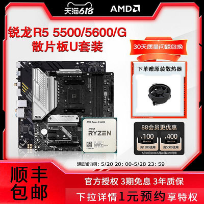 AMD銳龍5500/5600G散片+華碩B550M迫擊電腦主板CPU套裝板U