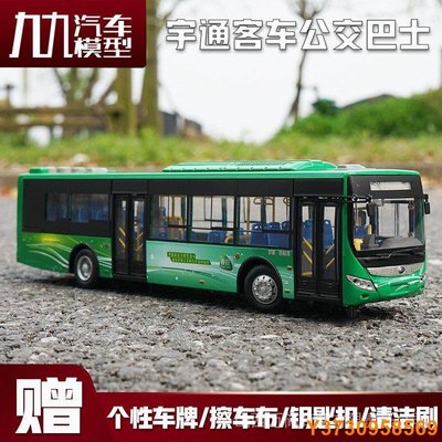 閃電鳥 1:42原廠宇通客車公交巴士ZK6125CHEVPG4混合動力公車汽車模型細節完美優惠特價收藏品L4n