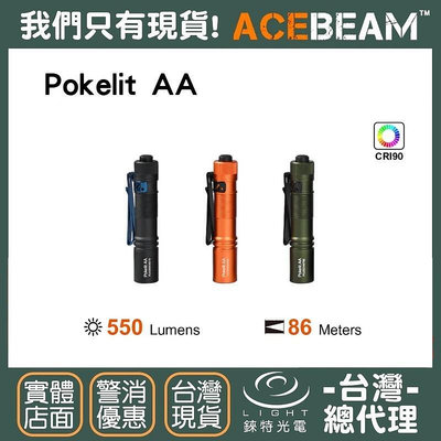 【錸特光電】ACEBEAM Pokelit AA 550流明 CRI≥90 高顯色 USB-C EDC隨身