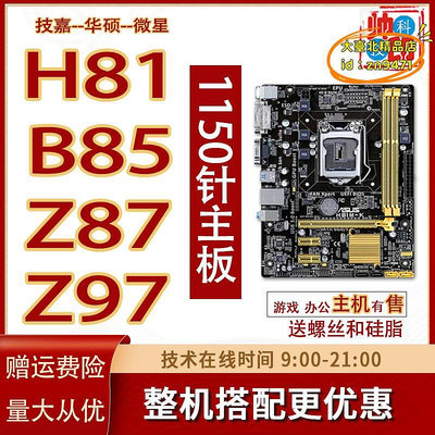 【優選】h81主板 b85主板z87 z97 1150針集成 臺式電腦主板