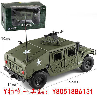 汽車模型1/18大號開門悍馬H1軍事戰車軍車越野吉普車汽車模型玩具擺件車模