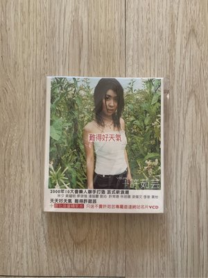 許茹芸2000年專輯 難得好天氣 首批限量精裝版 紙盒CD+VCD