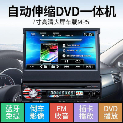 7寸伸縮屏汽車DVD通用車載MP5播放器MP3插卡CD主機
