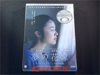 [DVD] - 被遺忘的新娘 ( 夢之花嫁 ) A Bride for Rip Van Winkle 導演剪輯版