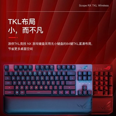 現貨ROG玩家國度 游俠RX TKL機械鍵盤電競游戲專用 有線簡約