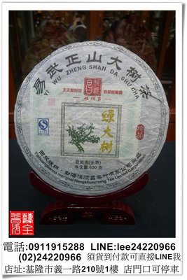 【藝全普洱】2011年 恒順昌 易武正山 綠大樹 生茶 茶餅 400克