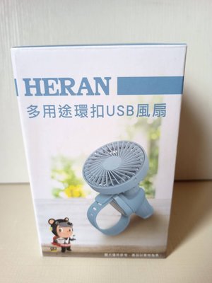 禾聯HERAN多用途環扣USB風扇HUF-05HP020(嬰兒車.桌立.頸掛.手環