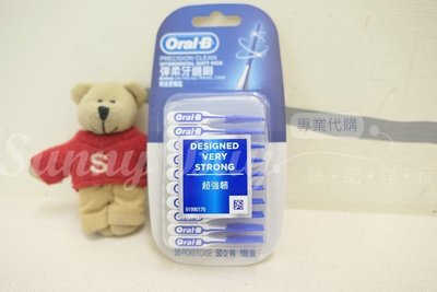 【Sunny Buy】◎現貨◎ Oral-B 歐樂B 便攜型 彈柔牙縫刷 牙間刷 50入 攜帶方便
