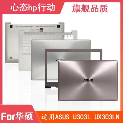 Asus/華碩 U303L UX303LN UX303U A殼B殼C殼D殼 軸蓋 筆電外殼