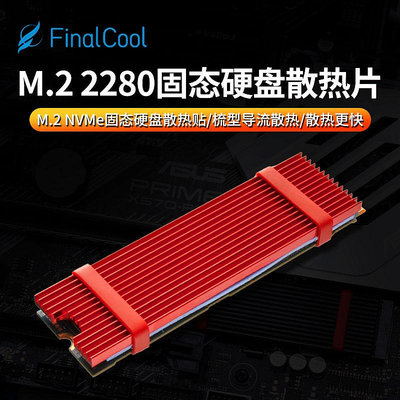 寒徹M.2 2280硬碟散熱器NVME SSD固態硬碟散熱片NGFF固態散熱馬甲