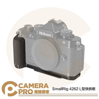 ◎相機專家◎ SmallRig 4262 L型快拆板 適用 Nikon ZF ARCA L板 L型支架 L型手柄 公司貨