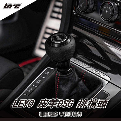【brs光研社】L152B Leyo 皮革 DSG 排檔頭 換檔頭 手排 Nappa VW 福斯 Volkswagen