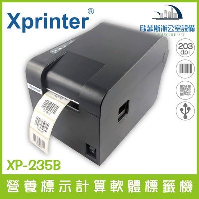Xprinter XP-235B 營養標示計算軟體標籤機