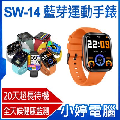 【小婷電腦＊智慧手錶】全新 SW-14 藍芽運動手錶 健康監測 心率監測 20天待機 藍芽通話 訊息推播 IP68防水