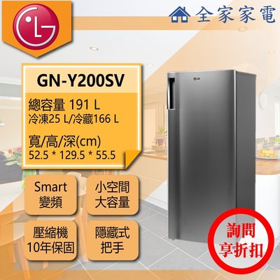 【問享折扣】LG冰箱 GN-Y200SV【全家家電】 另有 GN-L332BS GN-I235DS
