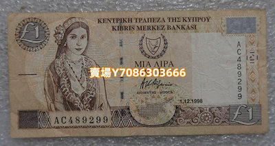 2001年 塞浦路斯1鎊 紙幣 錢幣 銀幣 紀念幣【悠然居】447