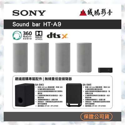 «歡迎議價» 〝SONY索尼〞Sound bar HT-A9 請聊聊先確認貨源