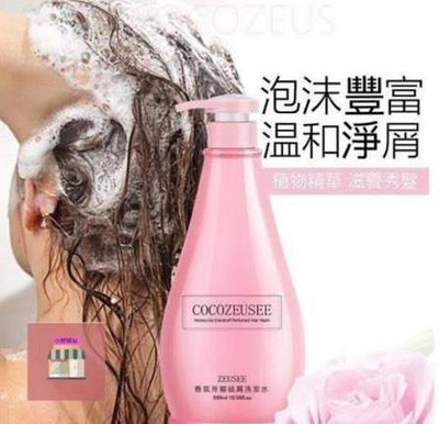 【元氣少女代購店】買1送1 COCO ZEUSEE洗髮精 香水洗護 持久留香洗髮水300ml/瓶