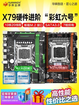 【熱賣下殺】華南金牌X79電腦游戲主板CPU套裝2011針E5 2689 2650v2至強臺式機