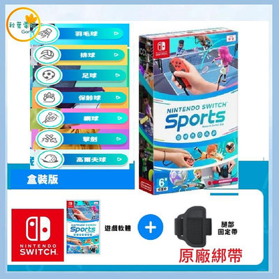 ●秋葉電玩● Switch NS Nintendo Switch Sports 運動 中文版 內含一條綁帶