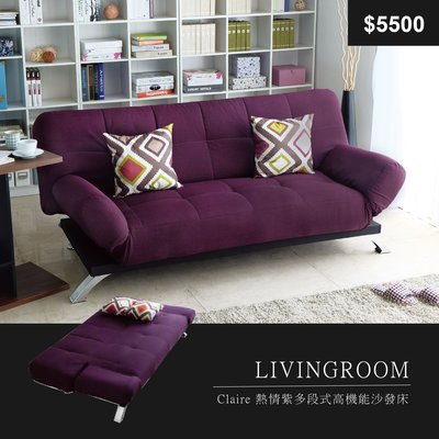 【祐成傢俱】Claire 熱情紫多段式高機能沙發床