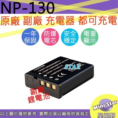 星視野 CASIO NP-130 NP130 電池 ZR1000 ZR1200 ZR1500 ZR350 EX10