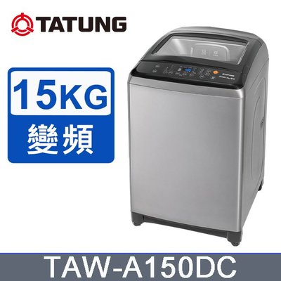 ＄柯柯嚴選＄TATUNG TAW-A150DC(含稅)
