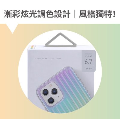 手機保護殼 促銷 iPhone 12/ 12 Pro 6.1吋 抗刮防摔保護殼-漸彩 Uniq Coehl Linear