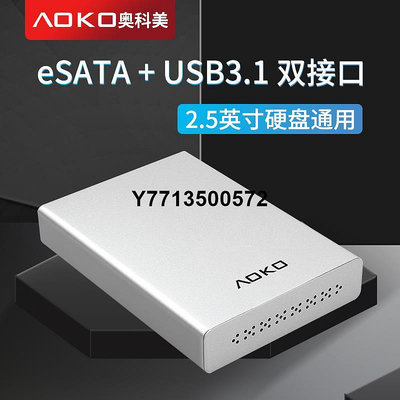 AOKO奧科美 eSATA硬碟盒2.5英寸Type-C機械硬碟外接盒讀取器全鋁