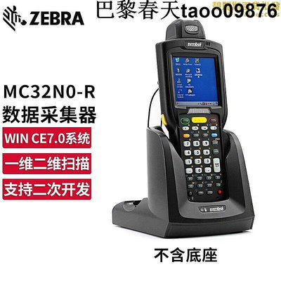 斑馬 MC32N0 MC3200系列 數據採集器PDA條碼掃描器RF手持終端