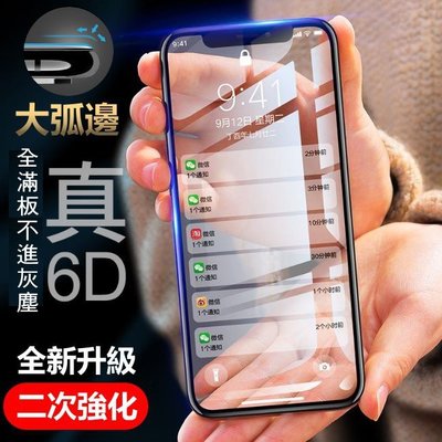 真6D 頂級大弧邊 滿版 6D 玻璃保護貼 玻璃貼 iPhone6S plus i6 i6s 鋼化膜 全玻璃 大曲面